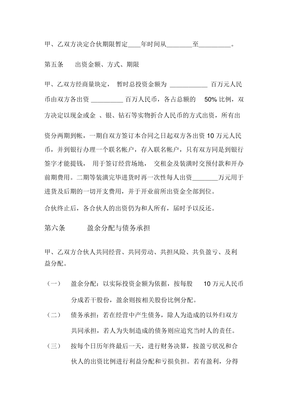 合伙开店合同_第2页