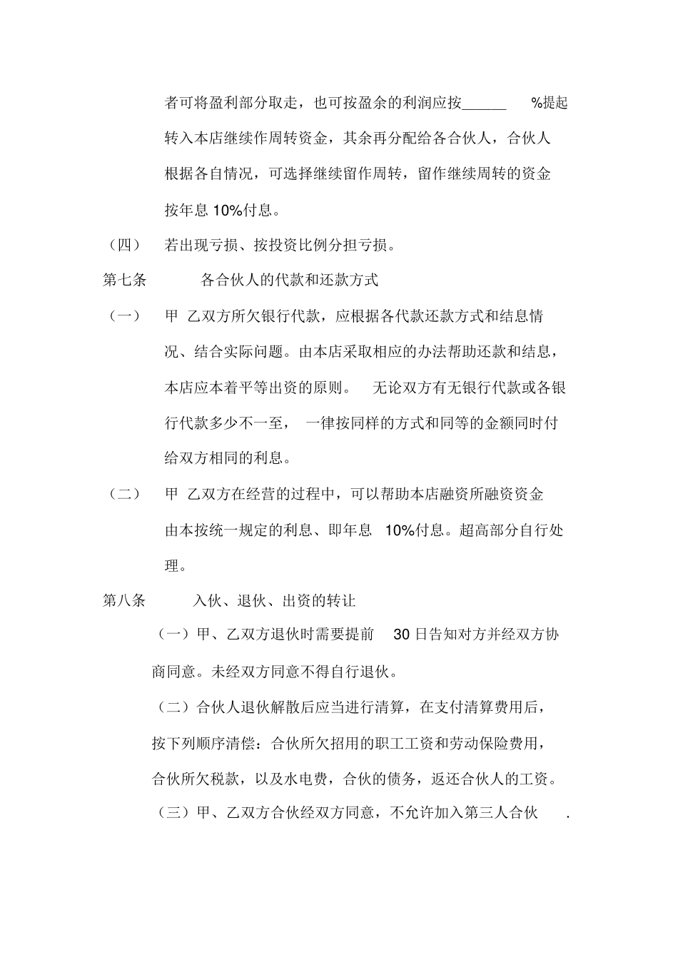 合伙开店合同_第3页