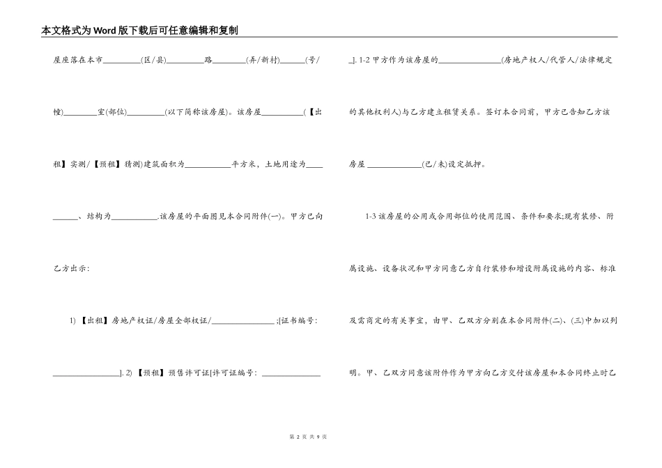 非中介房屋租赁合同_第2页