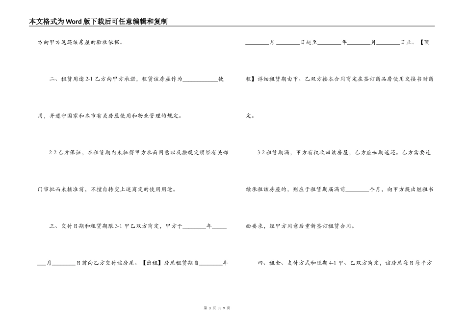 非中介房屋租赁合同_第3页