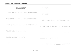 非中介房屋租赁合同