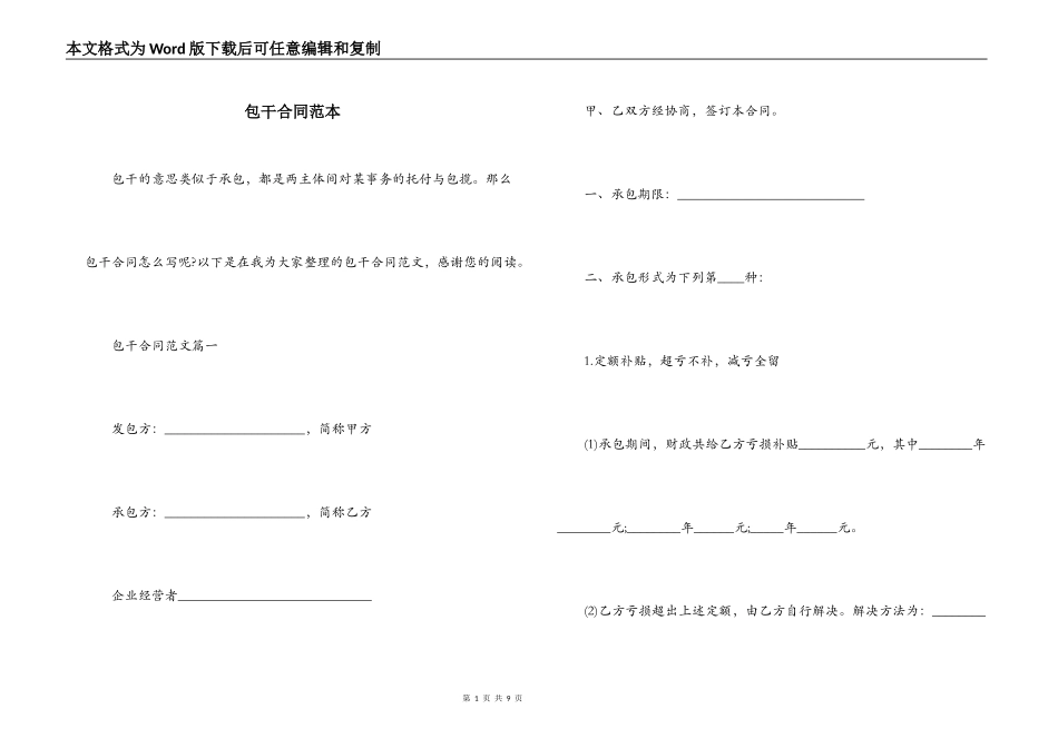 包干合同范本_第1页