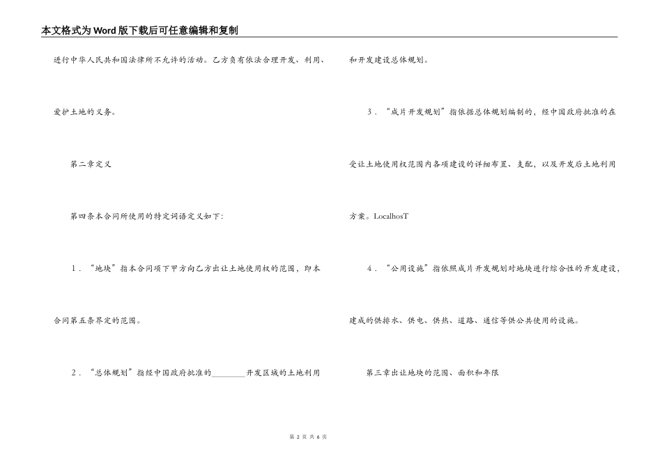 国有土地使用权出让合同范本(成片开发土地出让合同范本)_第2页