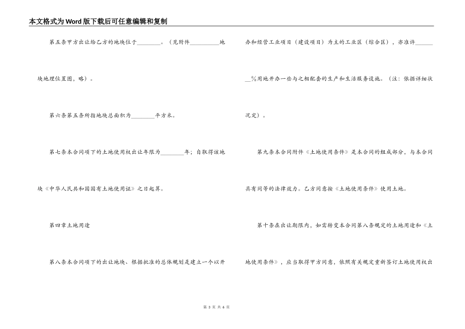 国有土地使用权出让合同范本(成片开发土地出让合同范本)_第3页