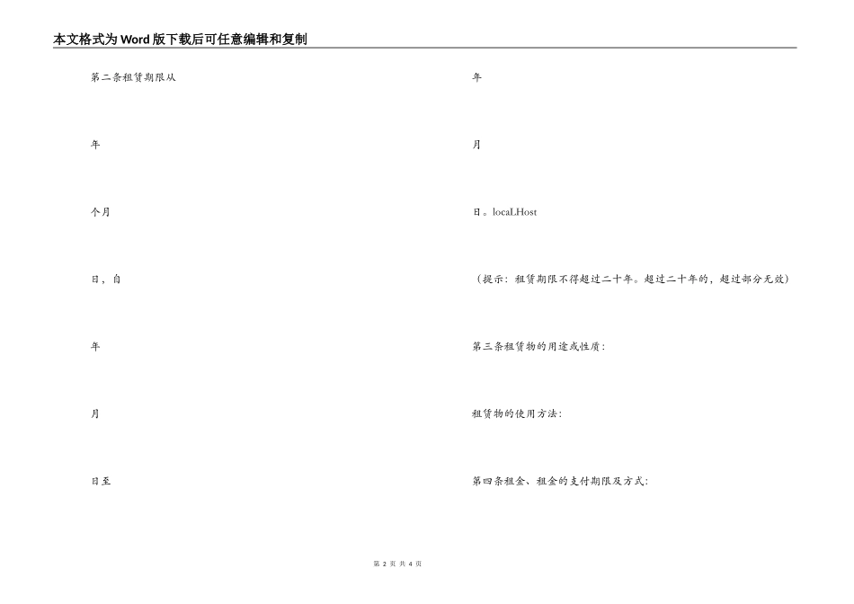 租赁合同（示范文本）_第2页