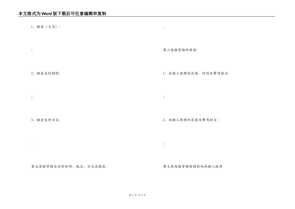 租赁合同（示范文本）_第3页