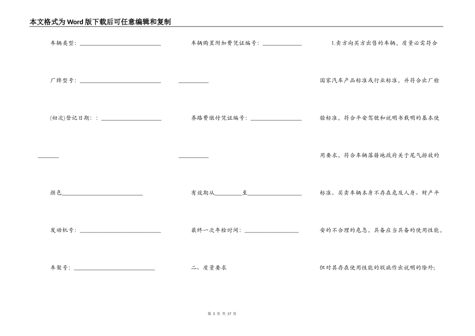 大连市汽车买卖合同_第3页