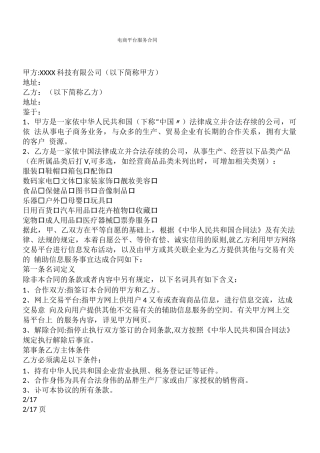 电商平台供应商入驻协议合同书