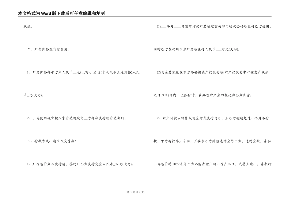 厂房土地买卖合同_第2页