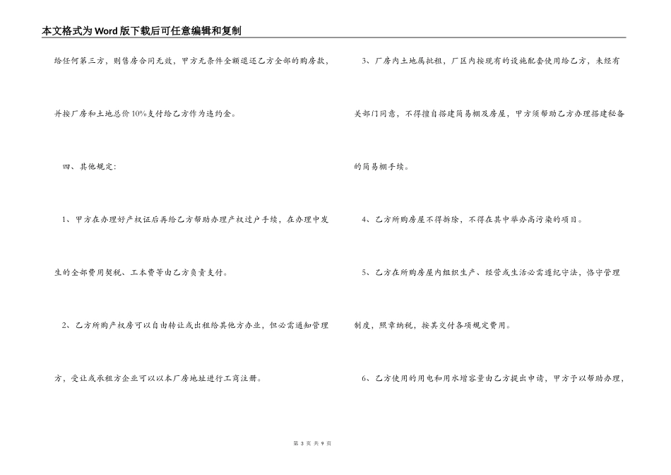 厂房土地买卖合同_第3页
