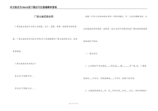 厂房土地买卖合同