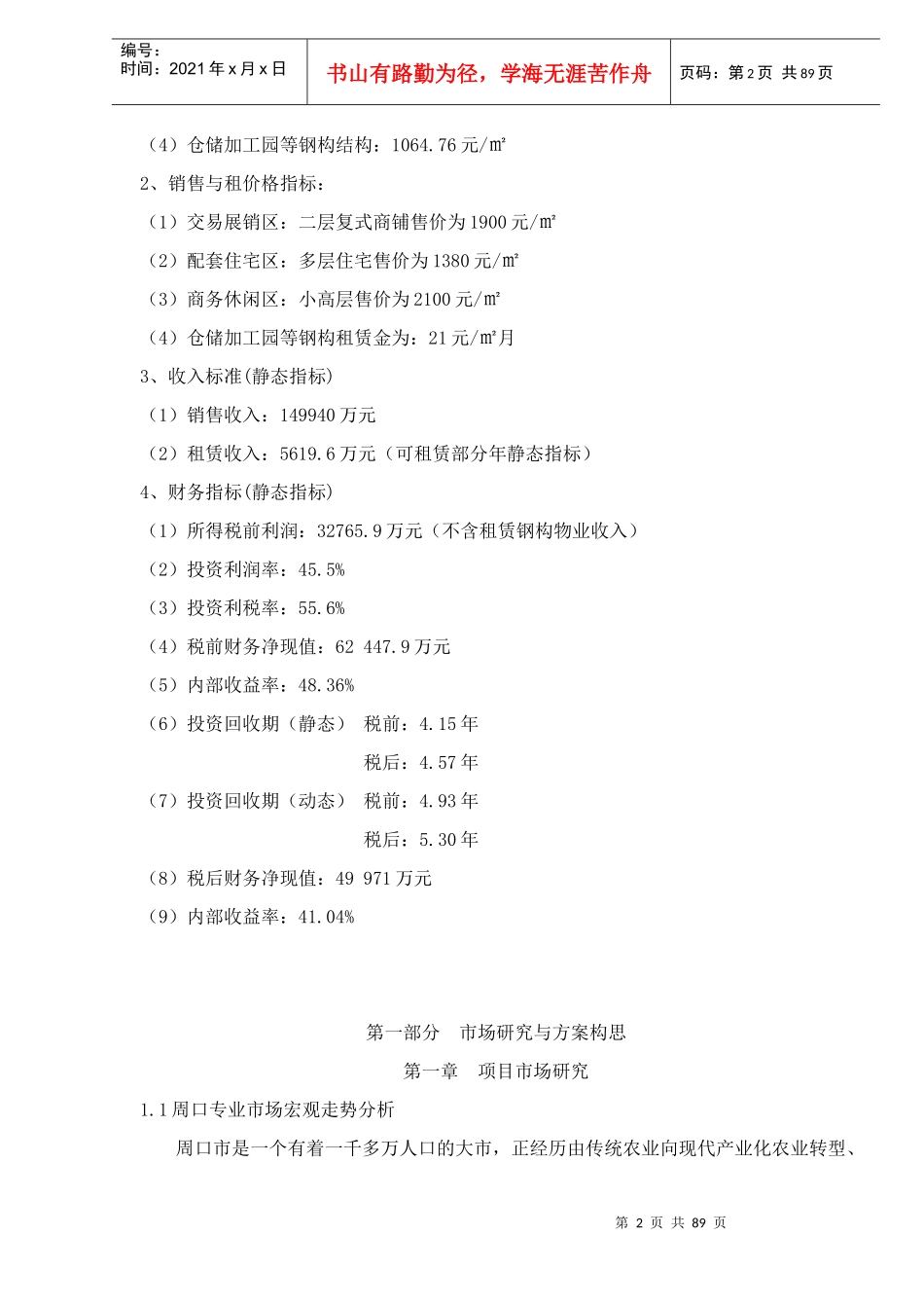 中原国际商贸城项目策划全案_第2页