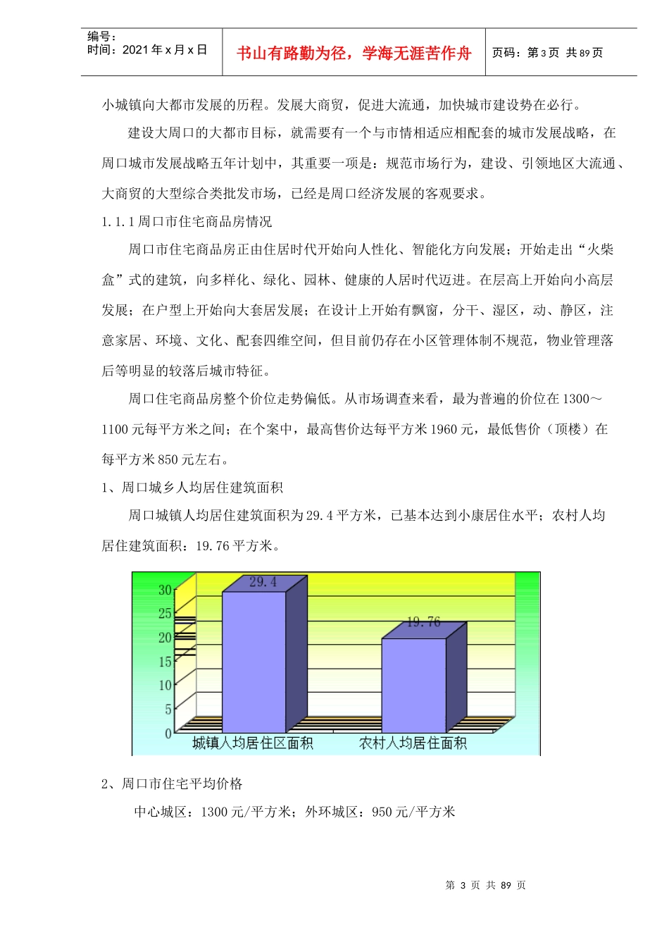 中原国际商贸城项目策划全案_第3页