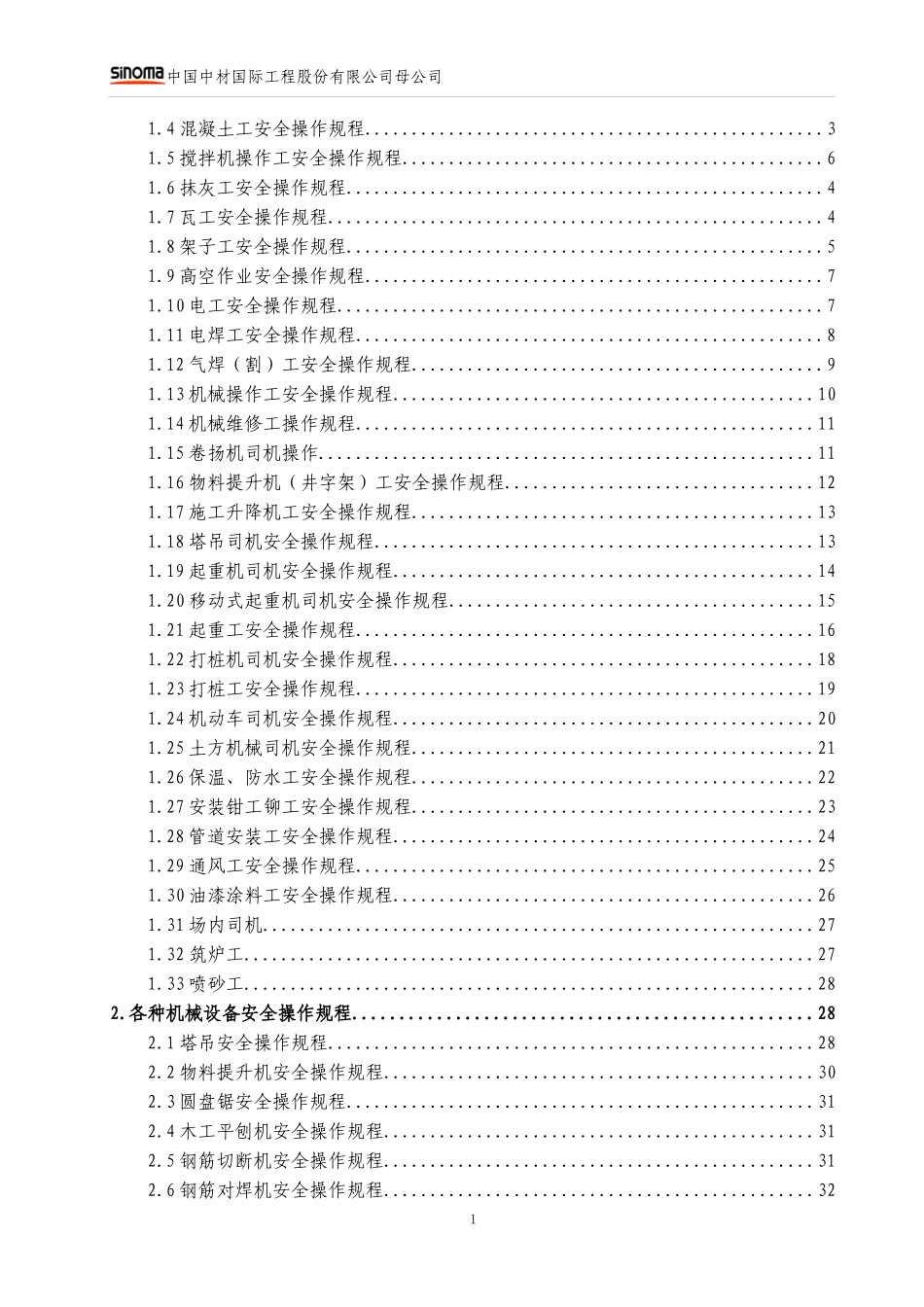 中国中材国际工程股份有限公司母公司_第2页