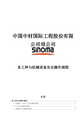 中国中材国际工程股份有限公司母公司