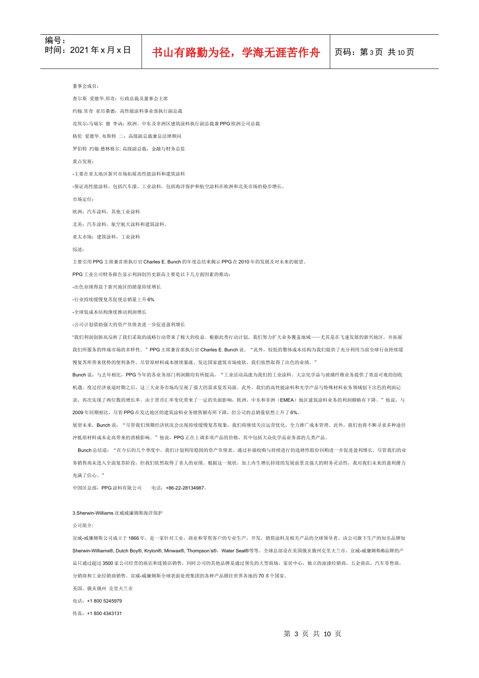 世界十大涂料品牌公司XXXX年度报告_第3页