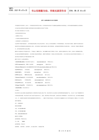 世界十大涂料品牌公司XXXX年度报告