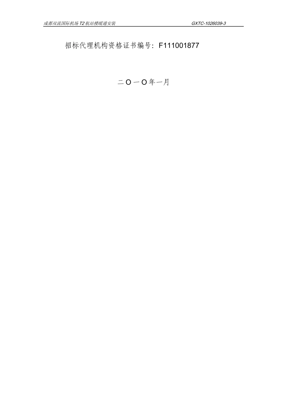 中华人民共和国国家发展和改革委员会中华人民共和国财政部中华人_第2页