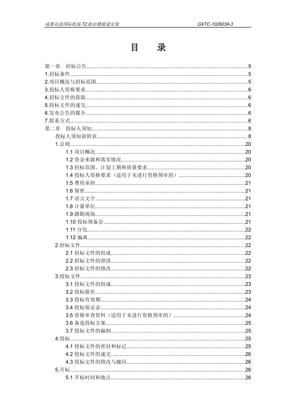 中华人民共和国国家发展和改革委员会中华人民共和国财政部中华人_第3页