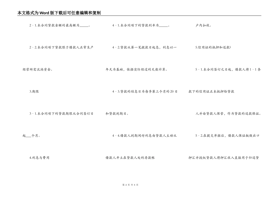 出口信用证抵押外汇借贷合同_第2页