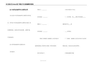 出口信用证抵押外汇借贷合同