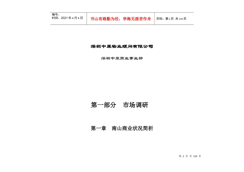 中原-深圳珠光花半里商业策划报告-88页_第2页