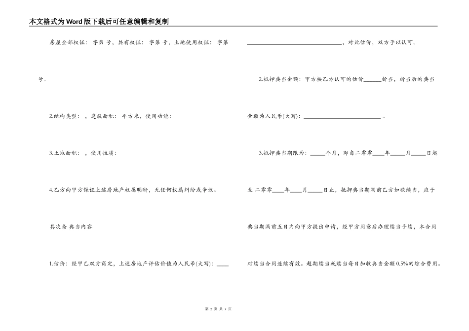 典当借款合同范本_第2页