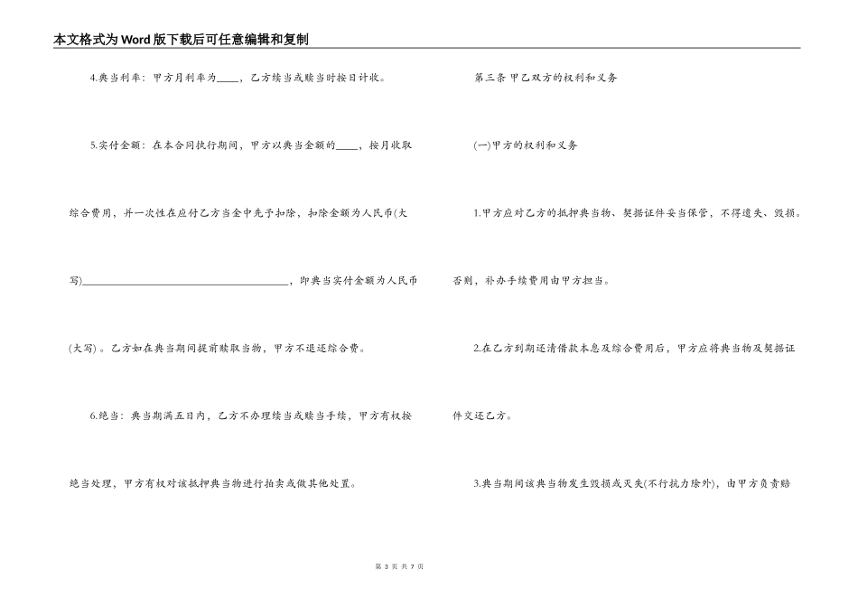 典当借款合同范本_第3页
