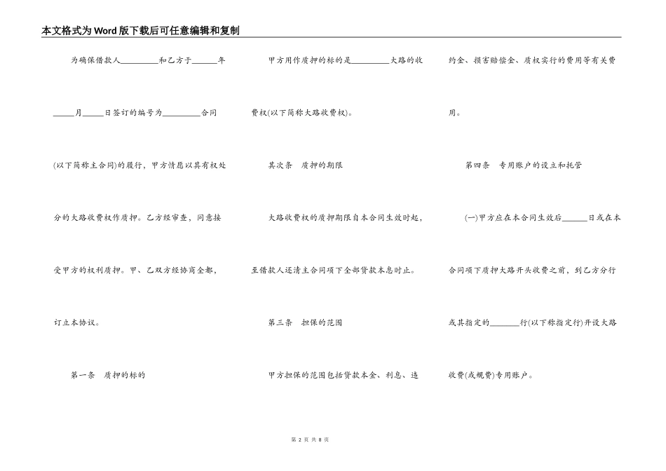 公路收费权质押合同模板通用版_第2页