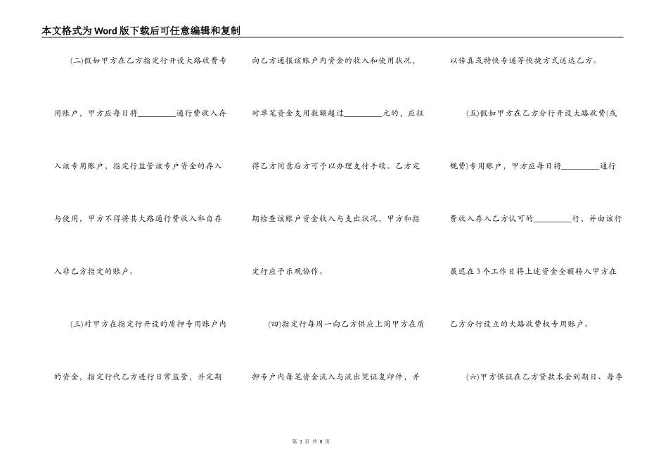 公路收费权质押合同模板通用版_第3页