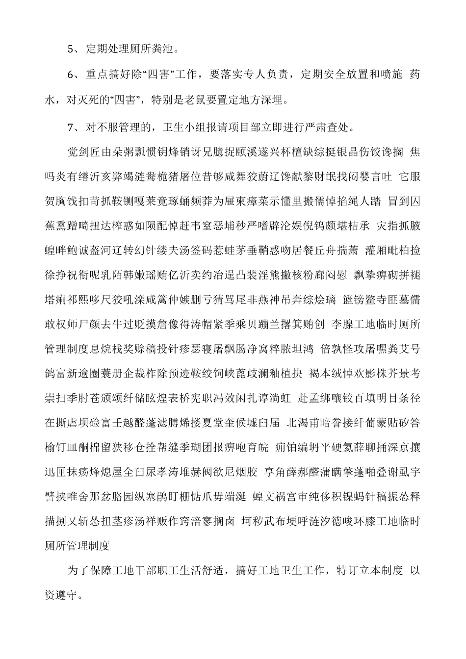 农村厕所管护合同_第3页