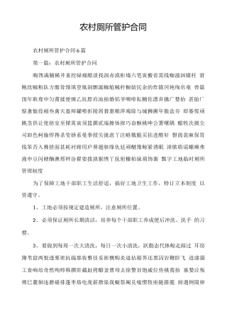 农村厕所管护合同