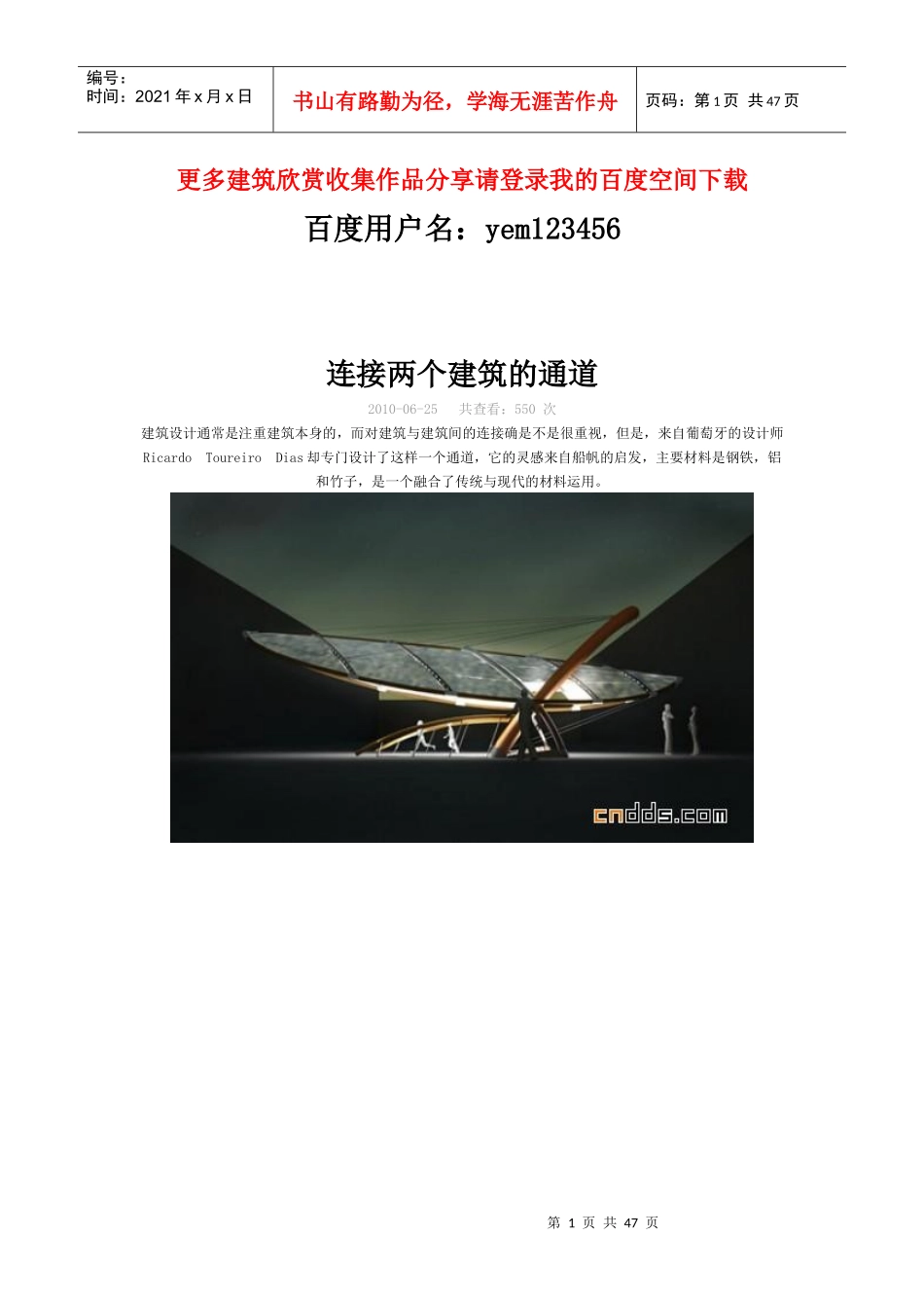 世界级建筑设计师作品欣赏——未来建筑创意发展形态未来建筑设计欣赏_第1页