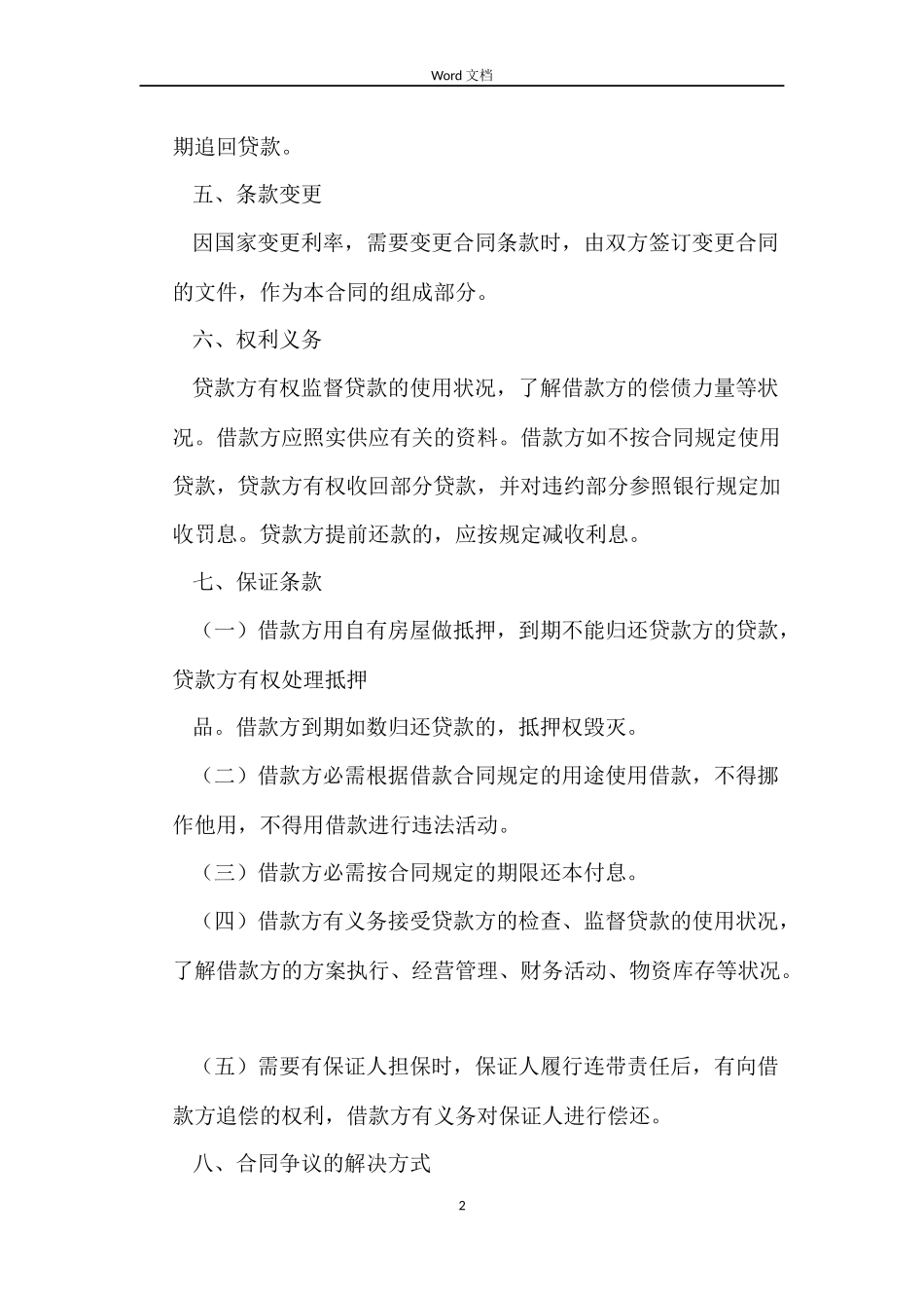 自然人借款合同范文_第2页