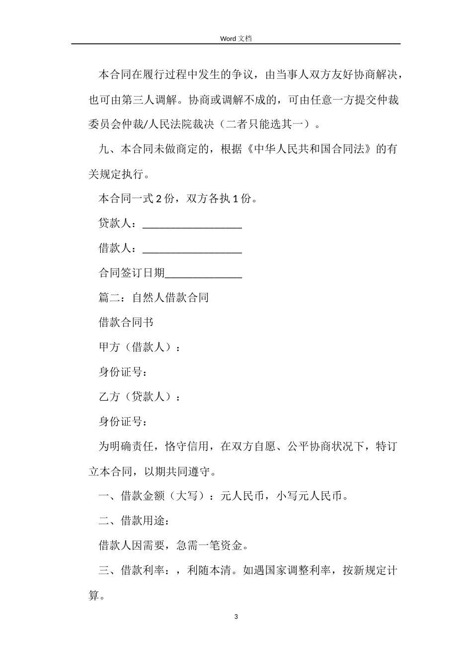 自然人借款合同范文_第3页