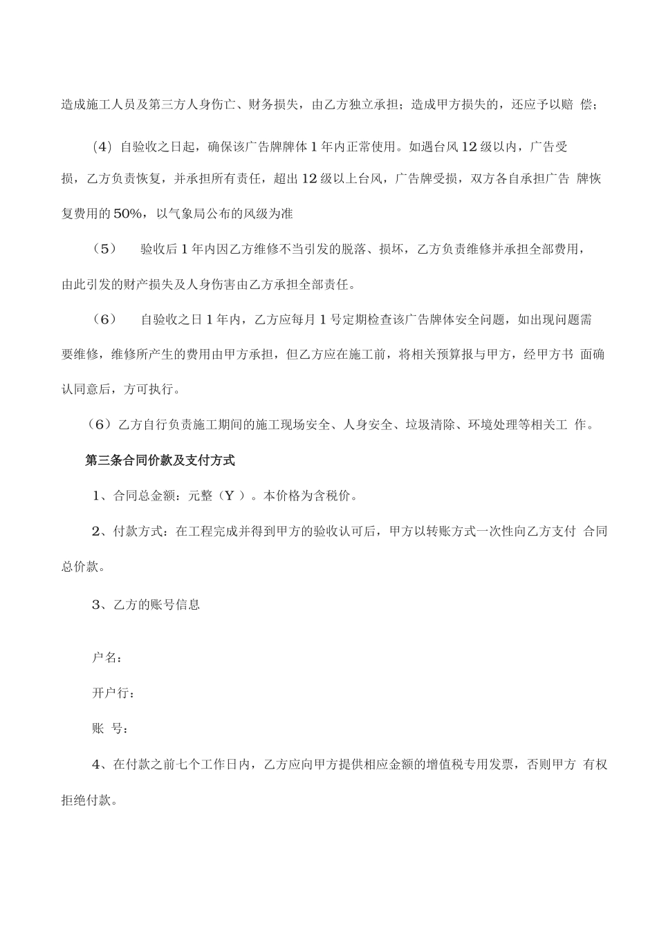 广告牌维护合同_第2页