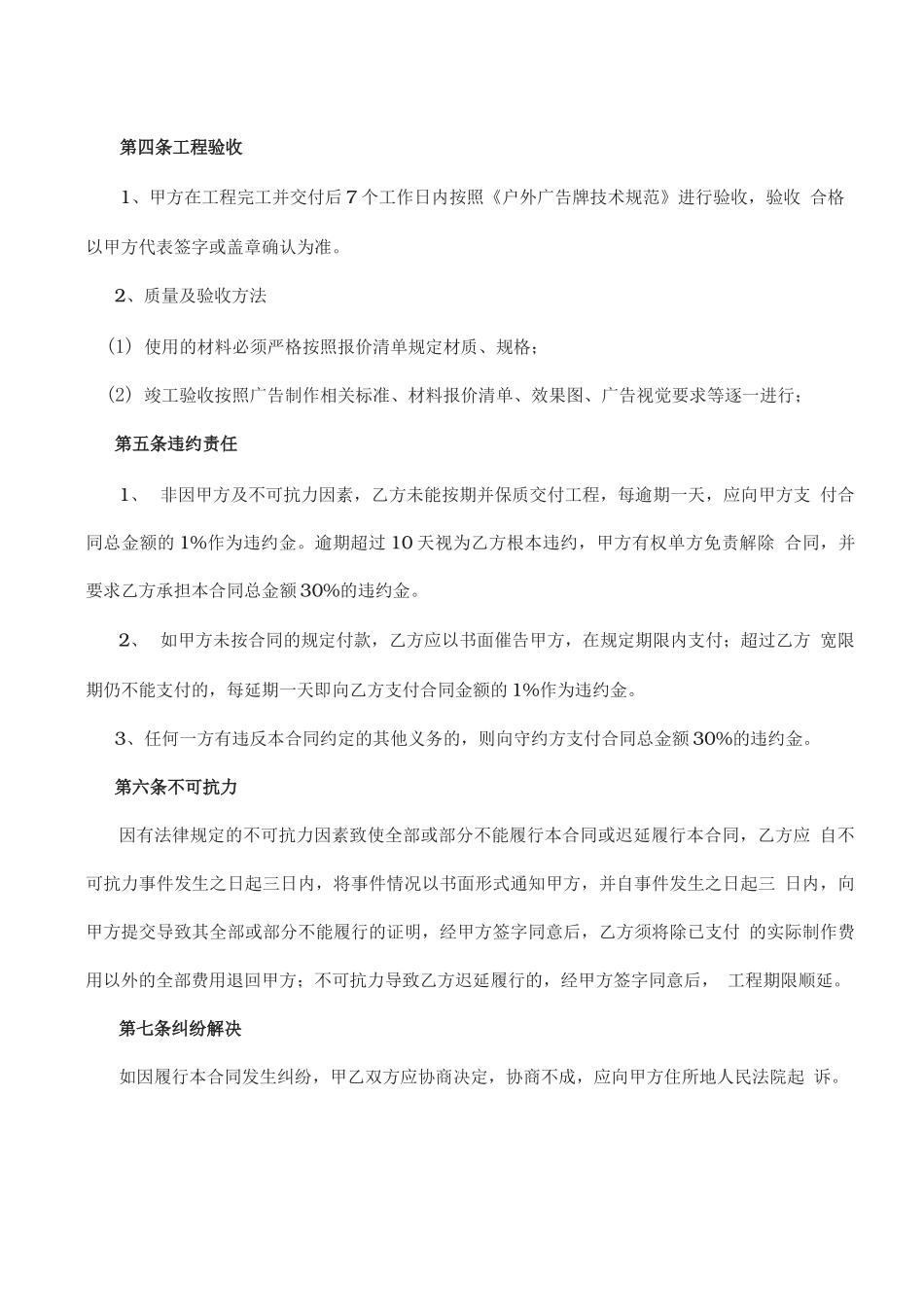 广告牌维护合同_第3页