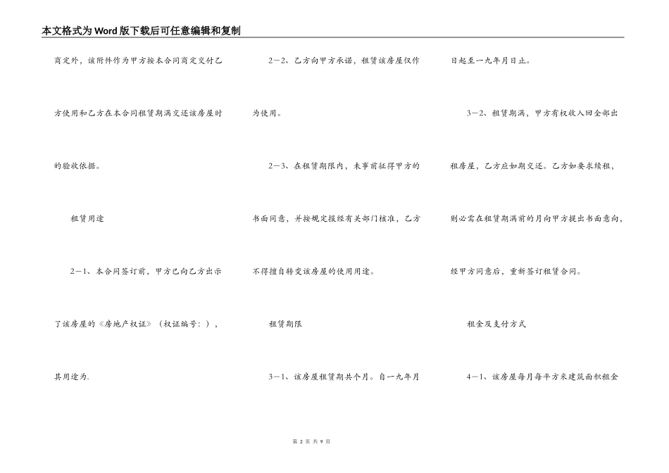 长沙市市房屋出租合同_第2页