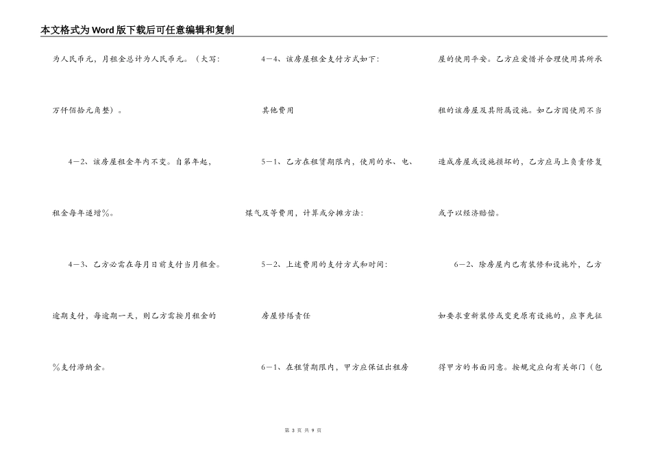 长沙市市房屋出租合同_第3页