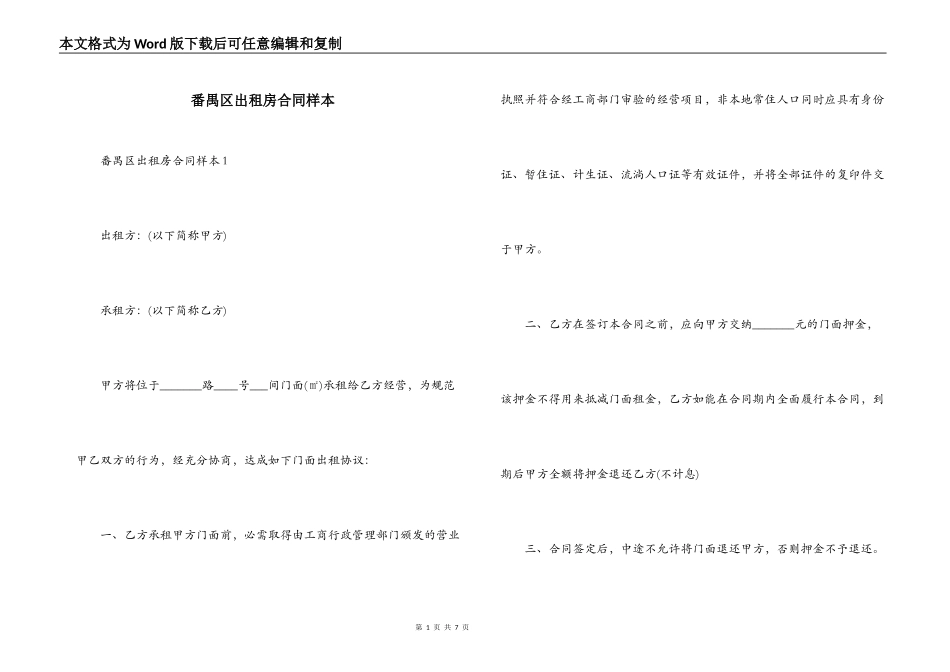 番禺区出租房合同样本_第1页