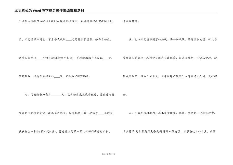 番禺区出租房合同样本_第2页