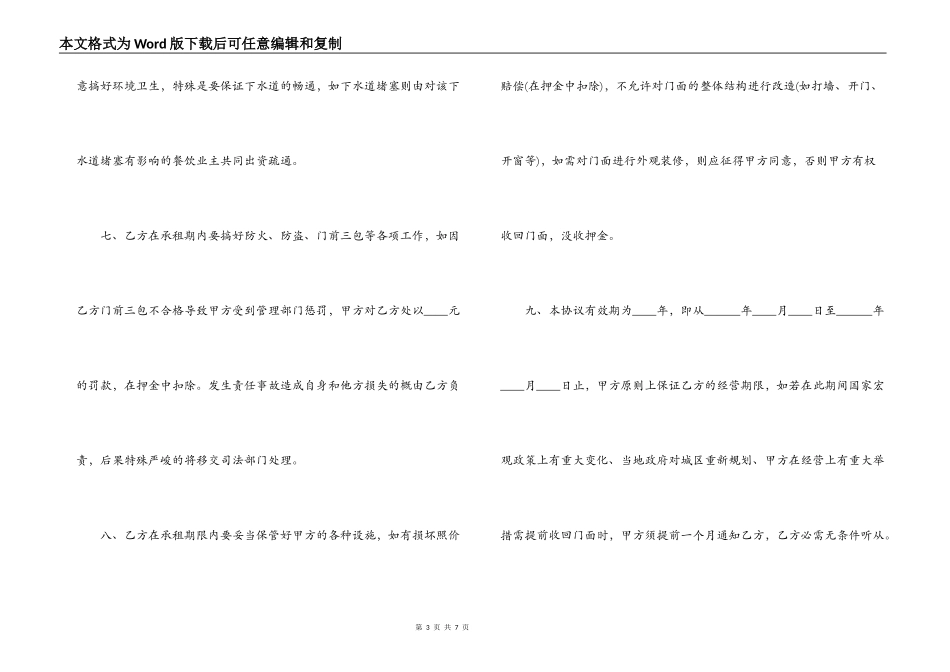番禺区出租房合同样本_第3页