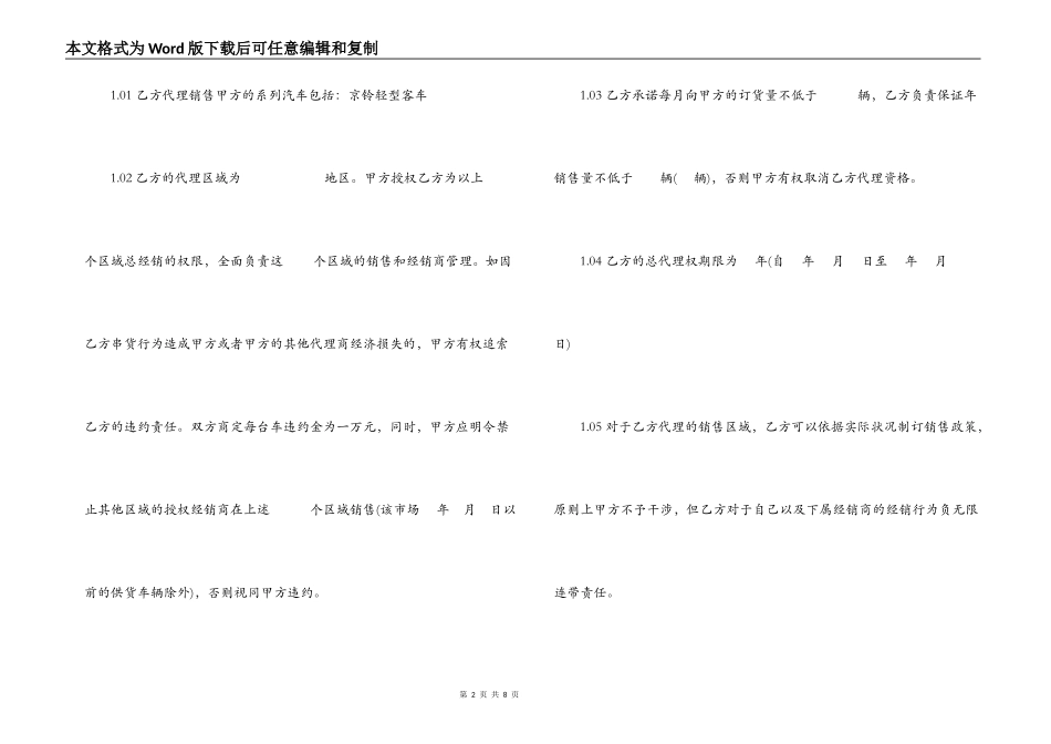 2022汽车销售合同范本_第2页