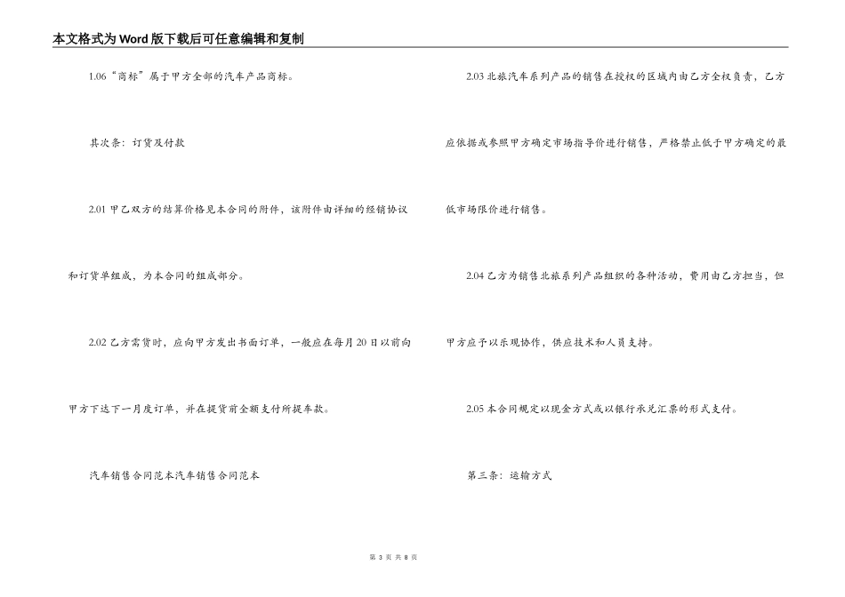 2022汽车销售合同范本_第3页