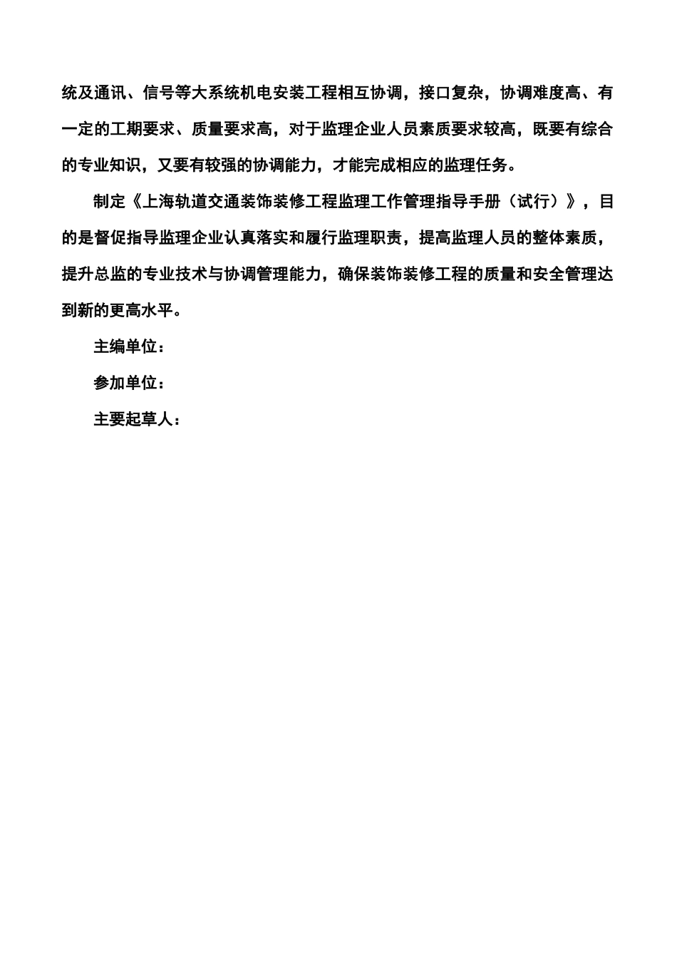 上海轨道交通装饰装修工程监理工作管理指导手册(建科修_第2页