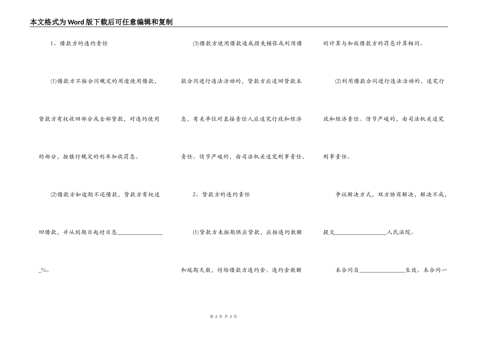 共同借款人合同借条_第2页