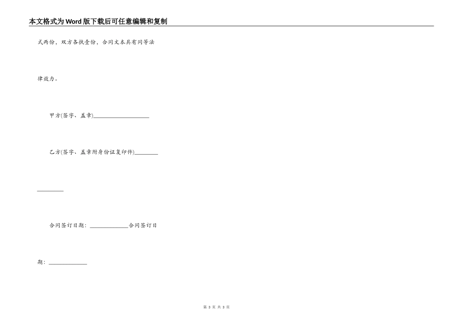 共同借款人合同借条_第3页