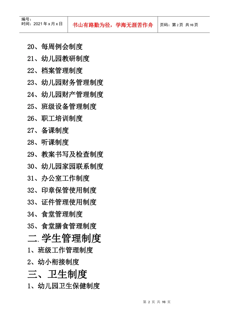 丫丫幼儿园规章制度(复印)_第2页