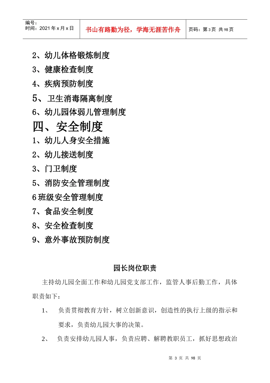 丫丫幼儿园规章制度(复印)_第3页