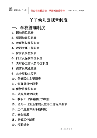 丫丫幼儿园规章制度(复印)
